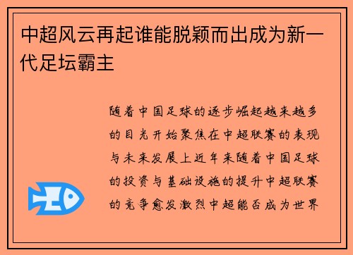 中超风云再起谁能脱颖而出成为新一代足坛霸主