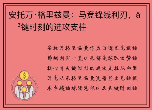 安托万·格里兹曼：马竞锋线利刃，关键时刻的进攻支柱