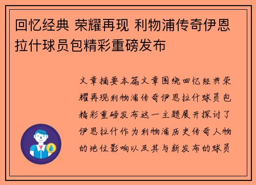 回忆经典 荣耀再现 利物浦传奇伊恩拉什球员包精彩重磅发布