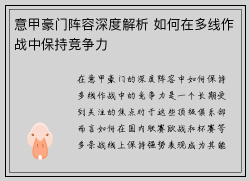 意甲豪门阵容深度解析 如何在多线作战中保持竞争力