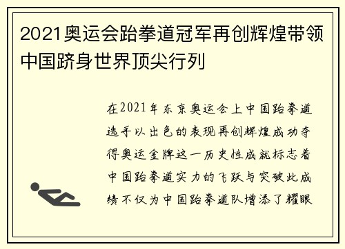 2021奥运会跆拳道冠军再创辉煌带领中国跻身世界顶尖行列